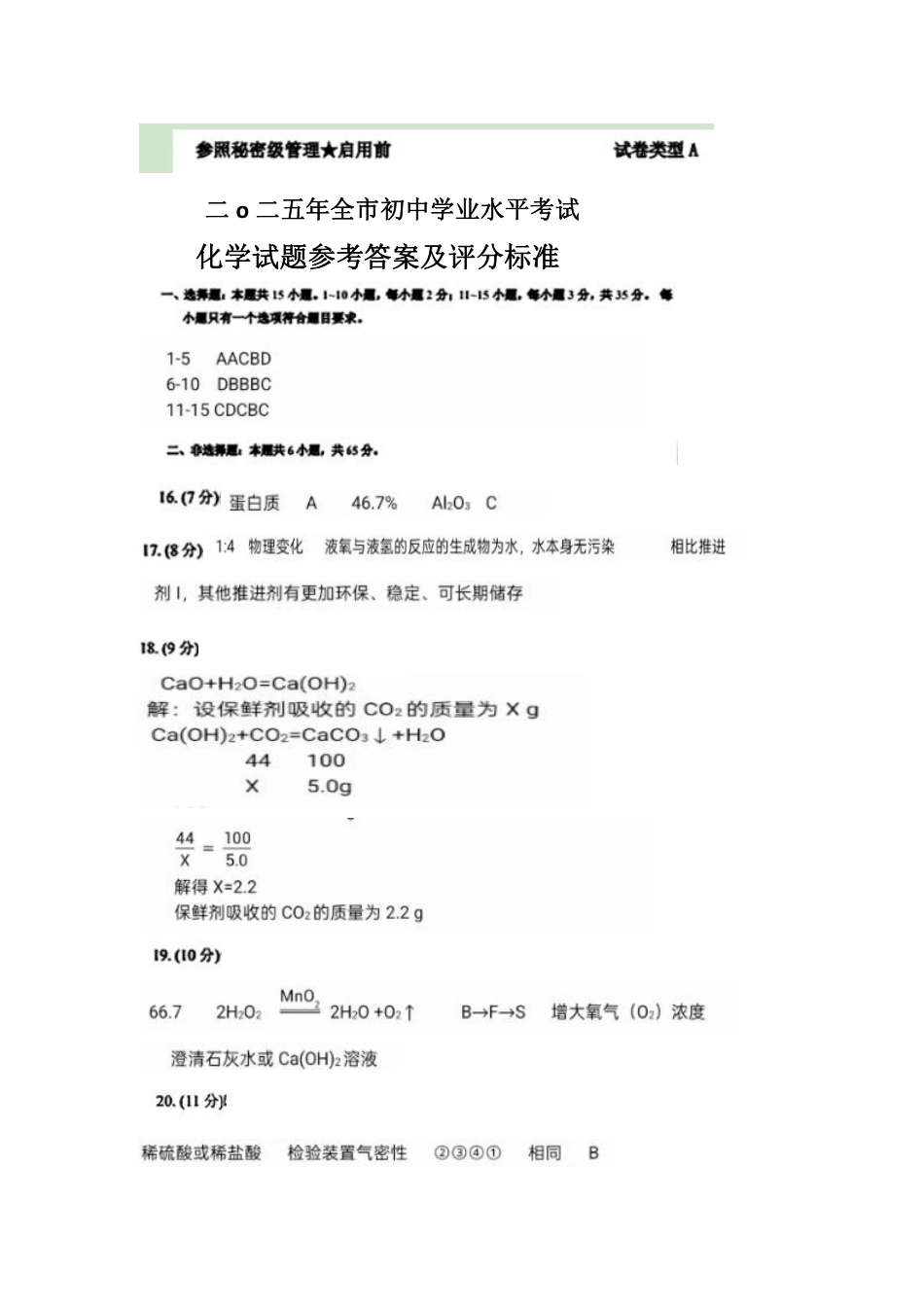 2025年山东省菏泽市中考化学真题试卷-答案.pdf_第1页