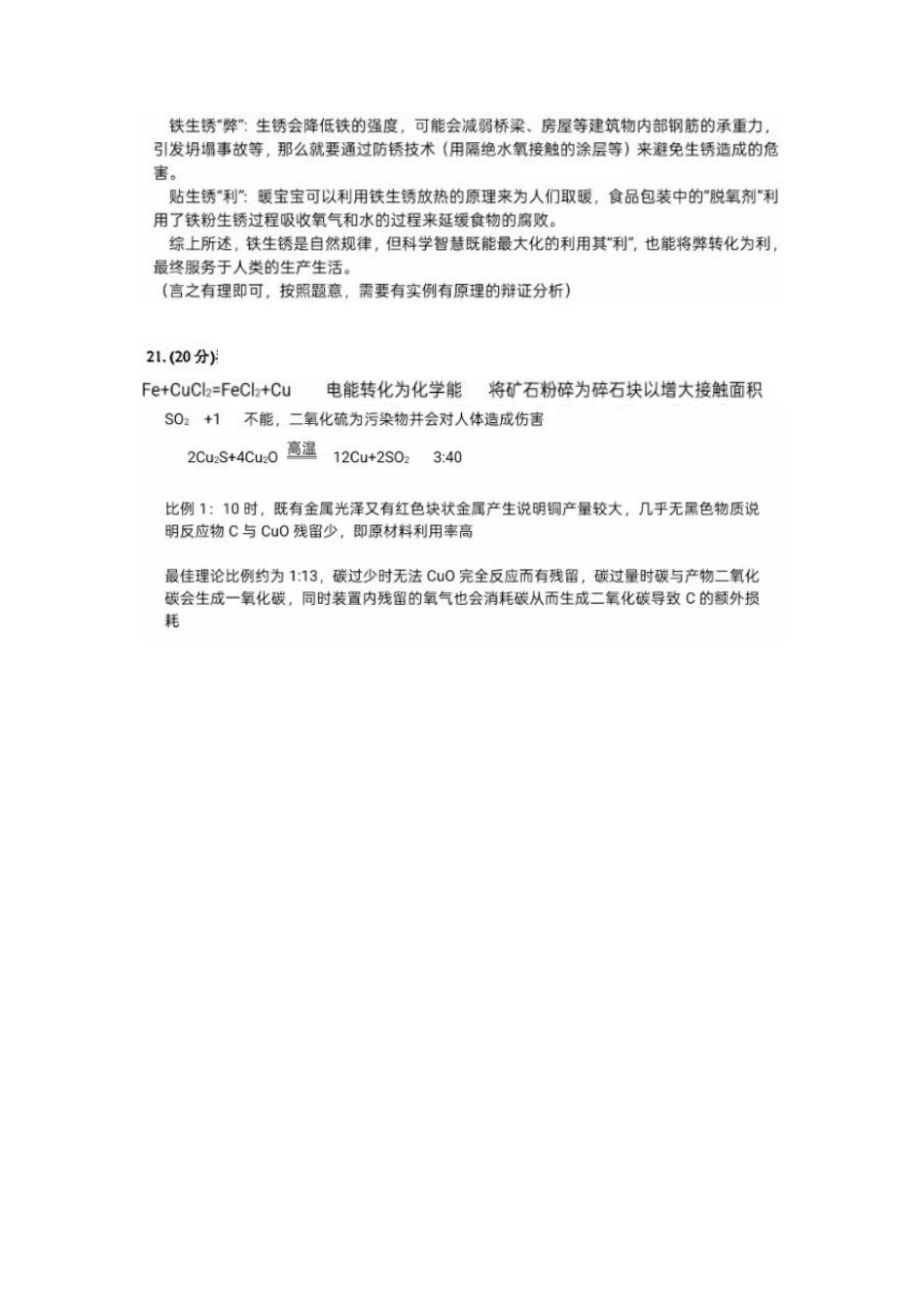 2025年山东省菏泽市中考化学真题试卷-答案.pdf_第2页