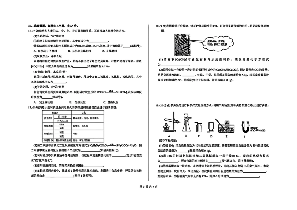 2025年山东省菏泽市中考化学真题试卷.pdf_第3页