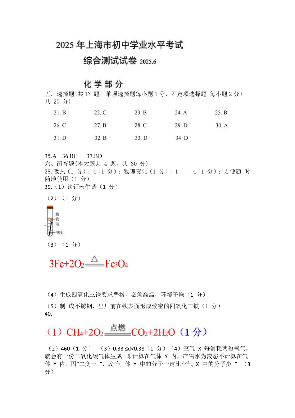 2025年上海市中考化学真题试卷参考答案.pdf_第1页