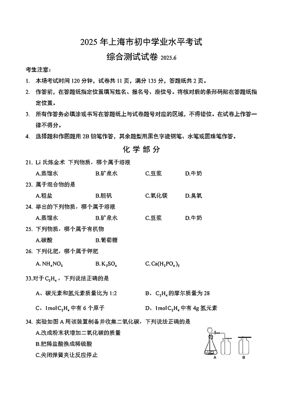 2025年上海市中考化学真题试卷.pdf_第1页