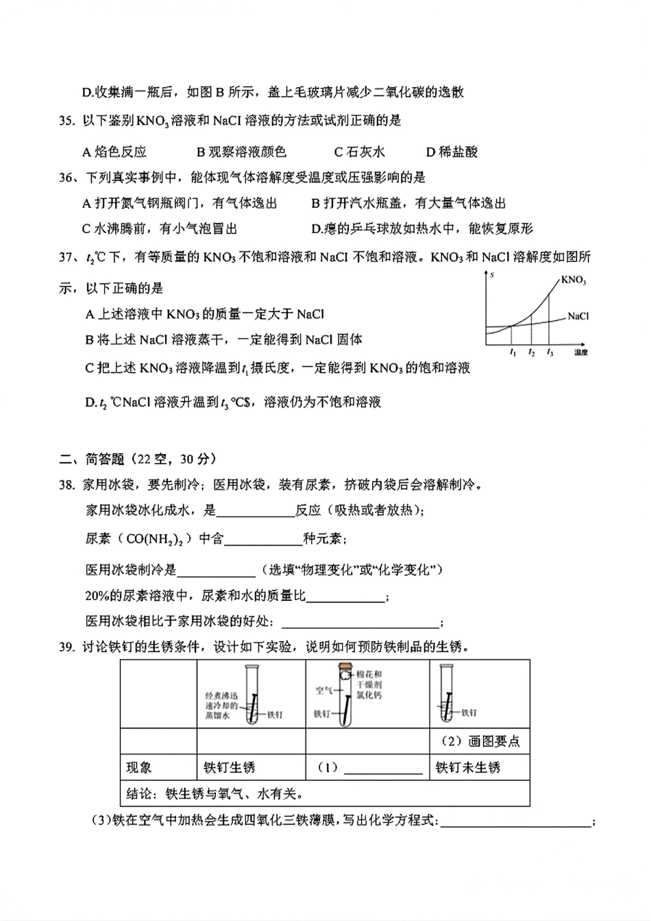 2025年上海市中考化学真题试卷.pdf_第2页