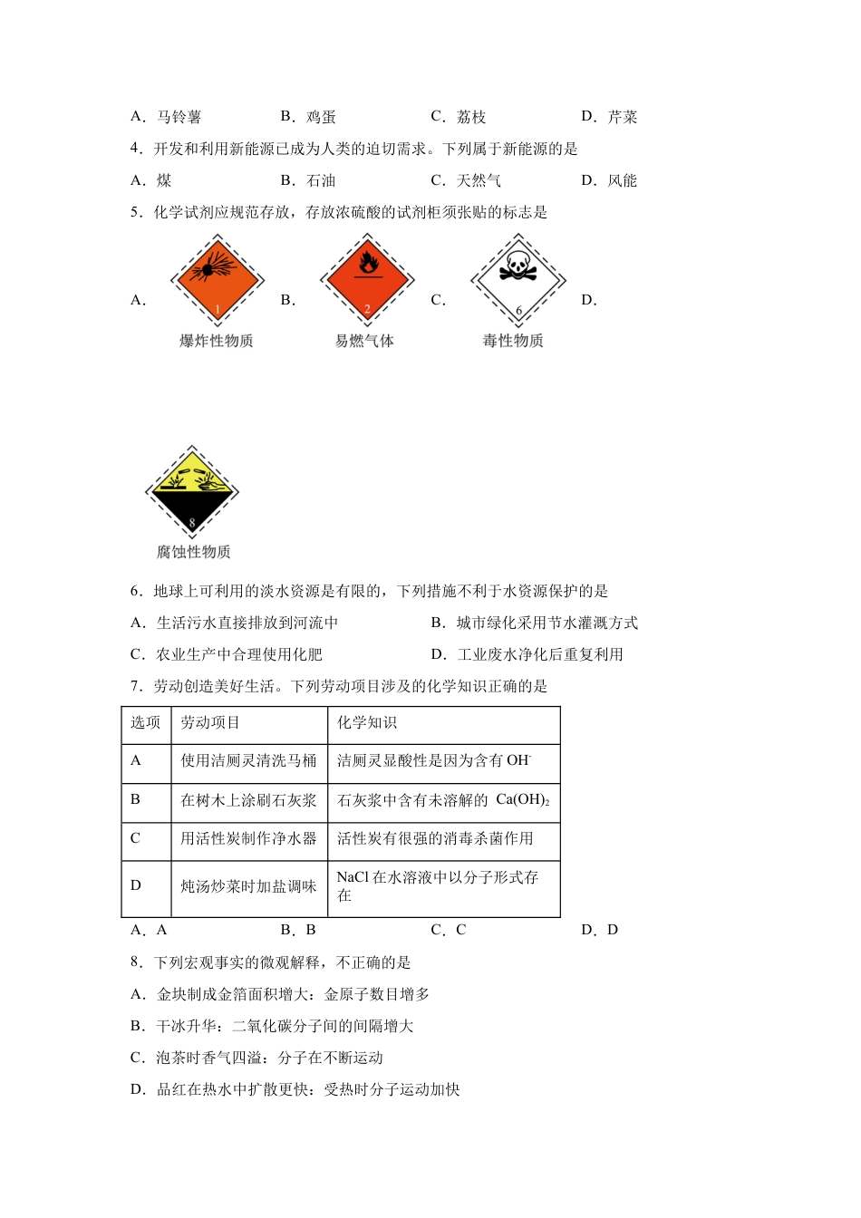 2025年广东省广州市中考化学试题试卷【含答案解析】.docx_第2页