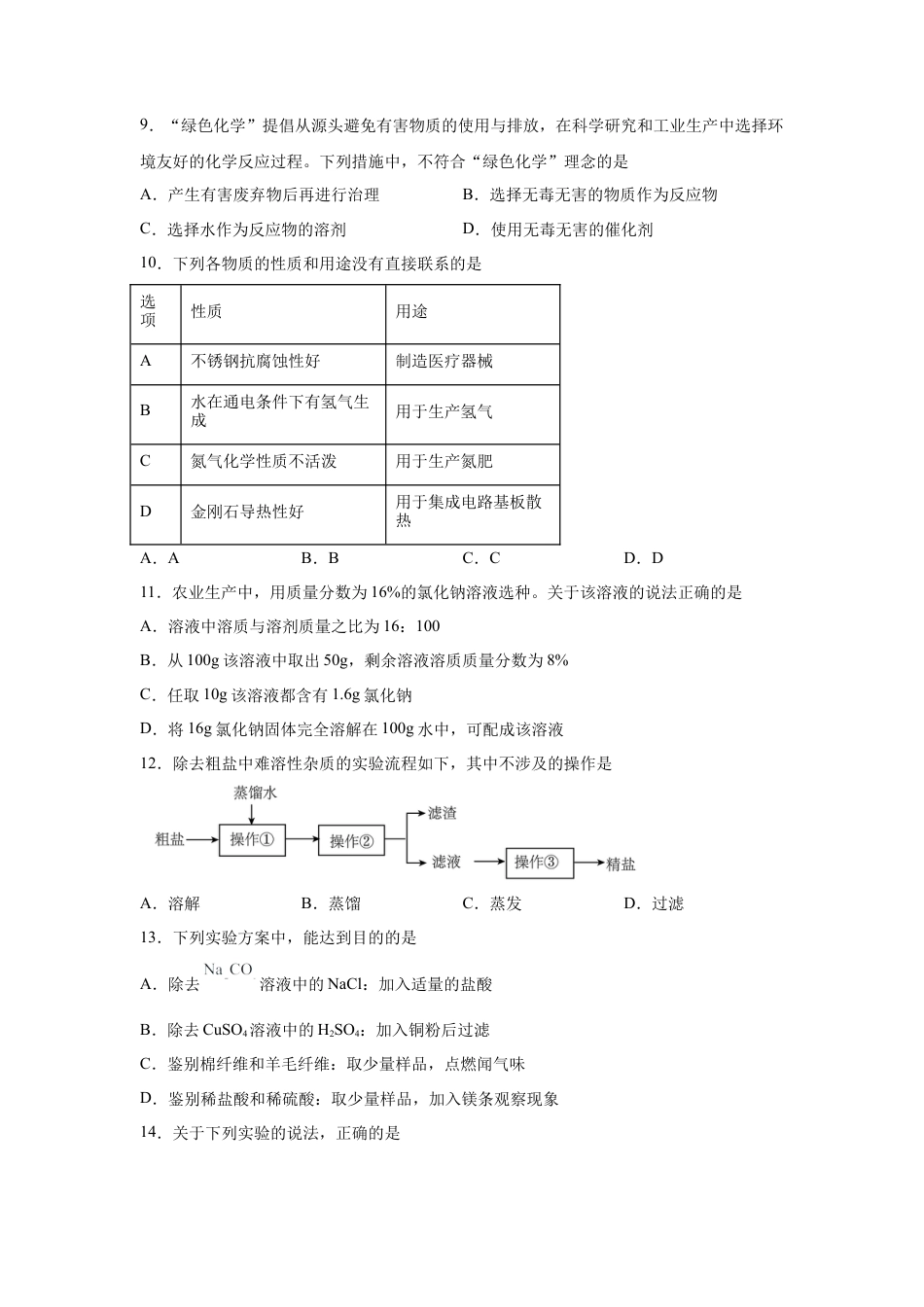 2025年广东省广州市中考化学试题试卷【含答案解析】.docx_第3页