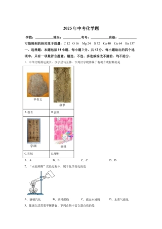 2025年广东省广州市中考化学试题试卷【含答案解析】.docx