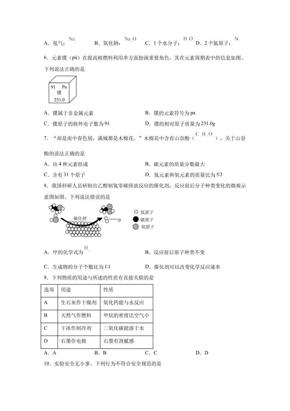 2025年广东省中考化学真题试卷【含答案解析】.docx_第2页