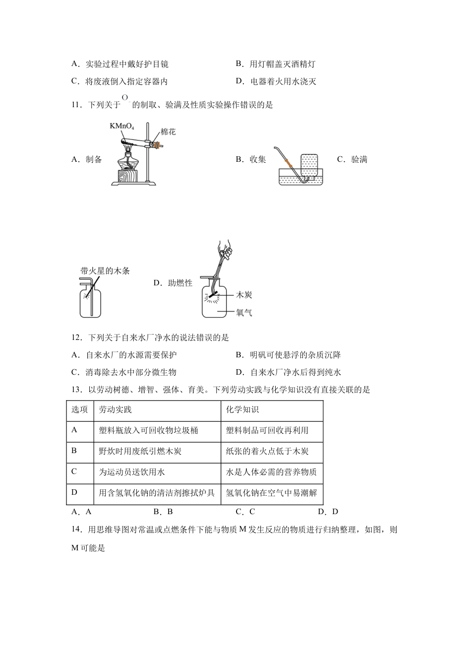 2025年广东省中考化学真题试卷【含答案解析】.docx_第3页