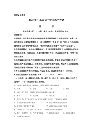 2025年广东省中考化学真题试卷【含答案解析】.docx