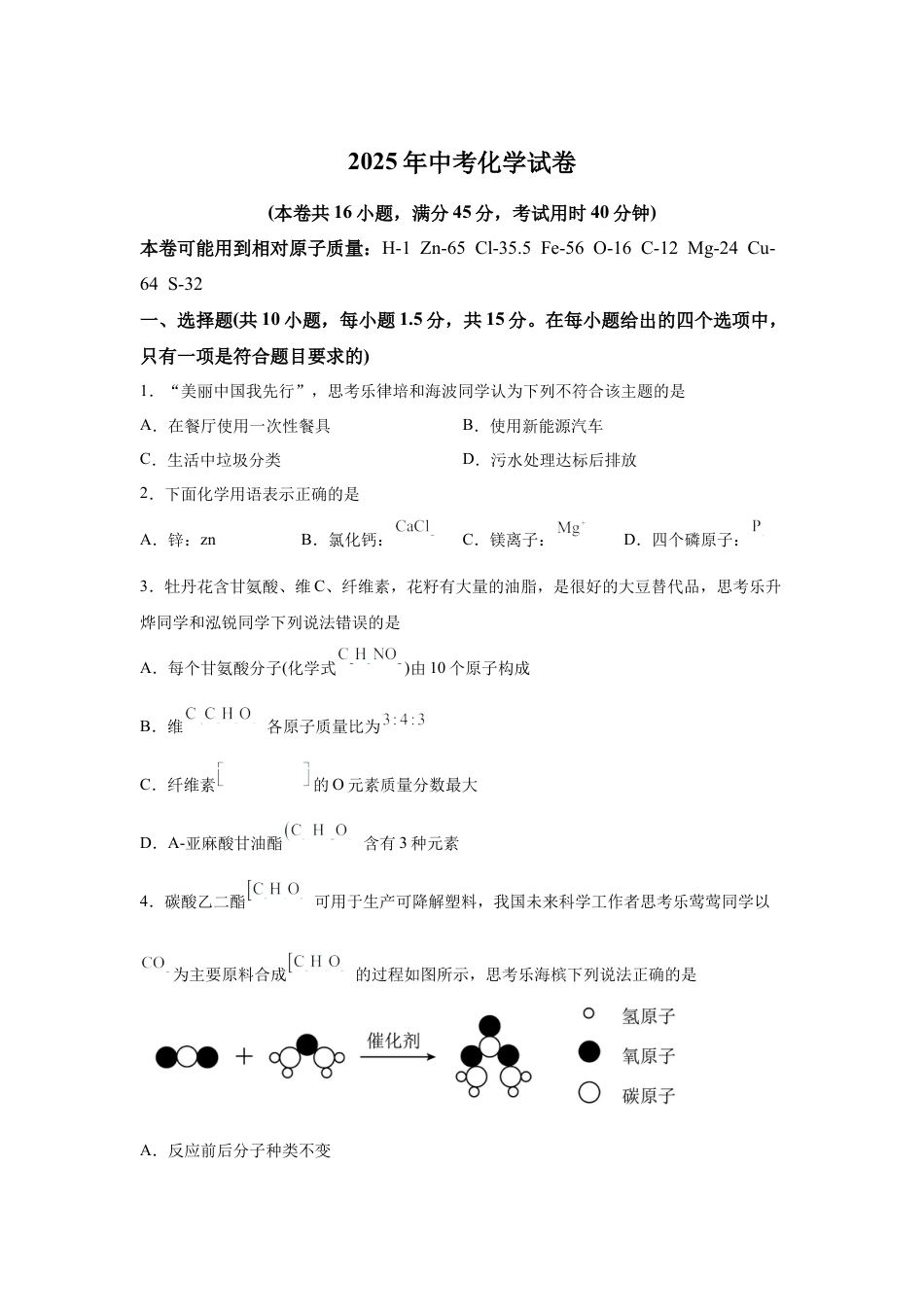 2025年广东省深圳市中考化学真题试卷【含答案解析】.docx_第1页