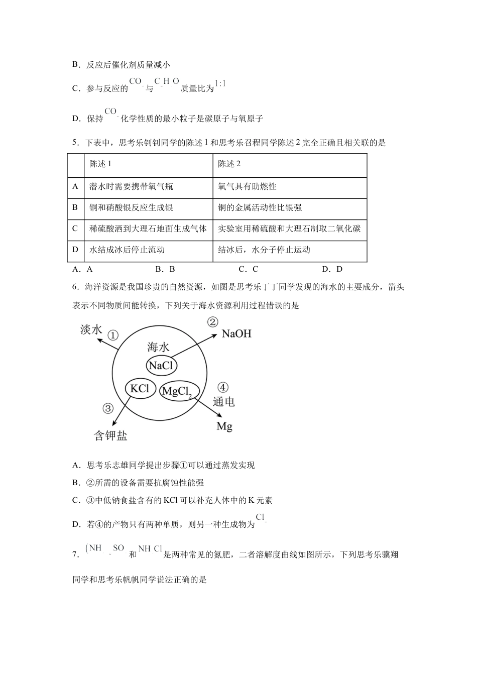 2025年广东省深圳市中考化学真题试卷【含答案解析】.docx_第2页