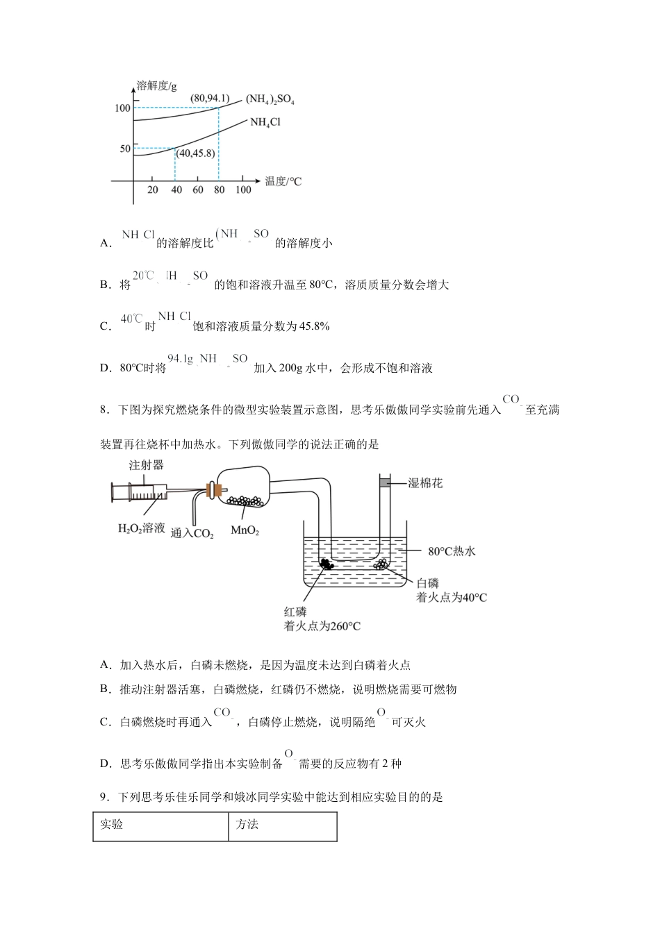 2025年广东省深圳市中考化学真题试卷【含答案解析】.docx_第3页