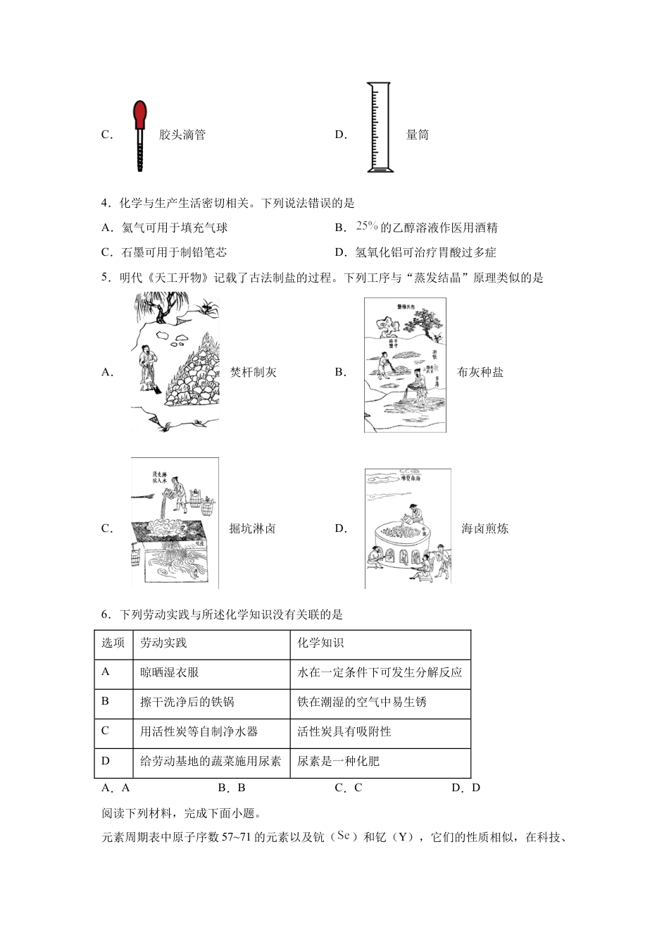 2025安徽省中考化学真题试卷.docx_第2页