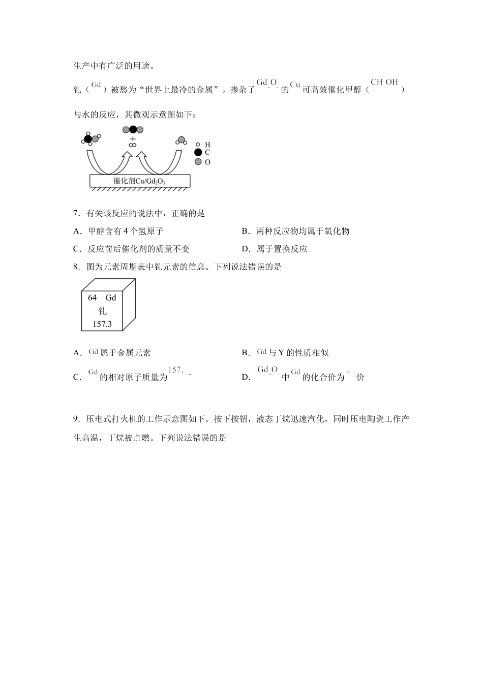 2025安徽省中考化学真题试卷.docx_第3页