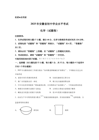 2025安徽省中考化学真题试卷.docx