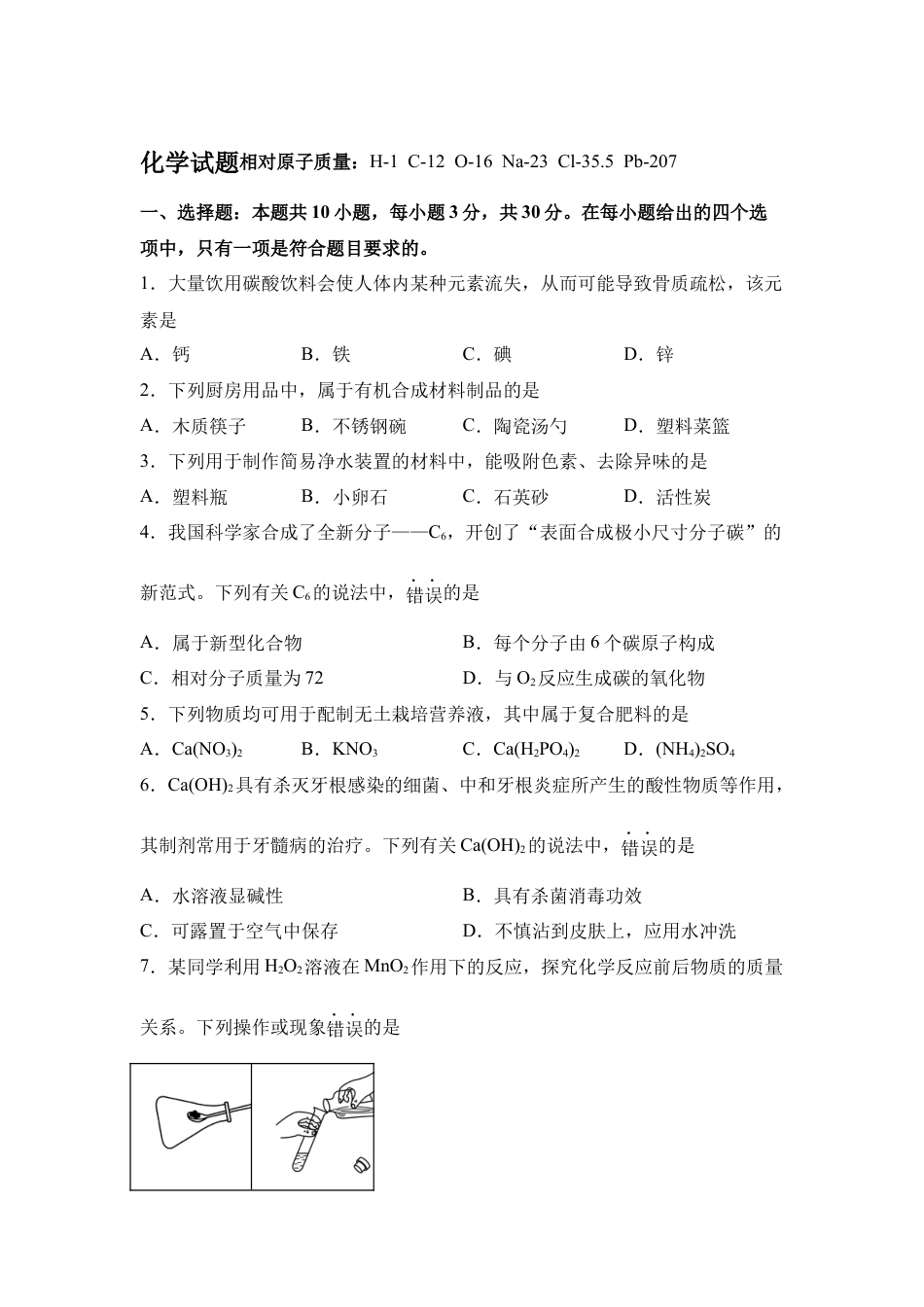 2025年福建省中考化学真题试卷.docx_第1页