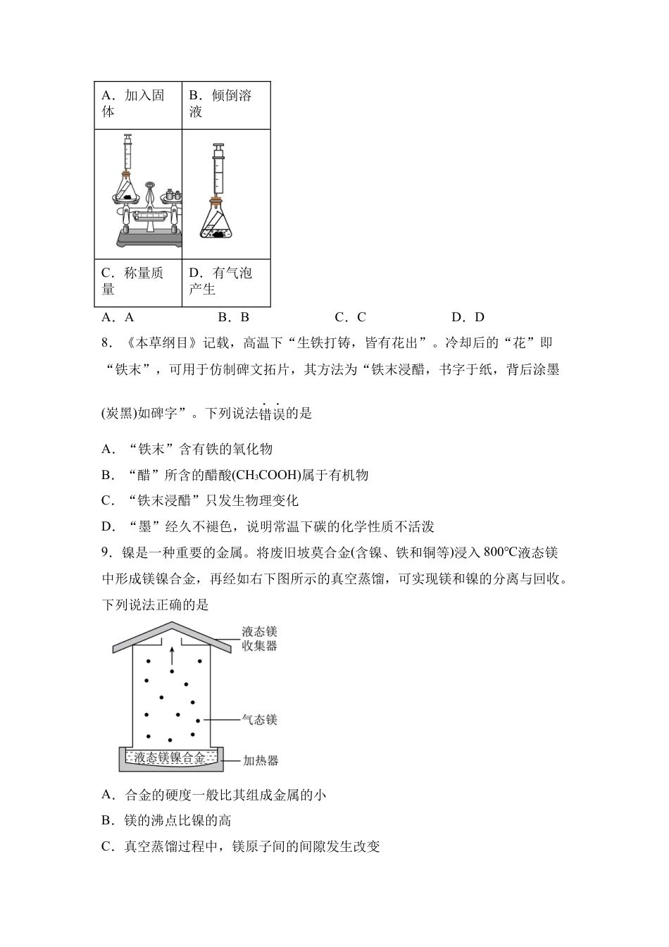 2025年福建省中考化学真题试卷.docx_第2页