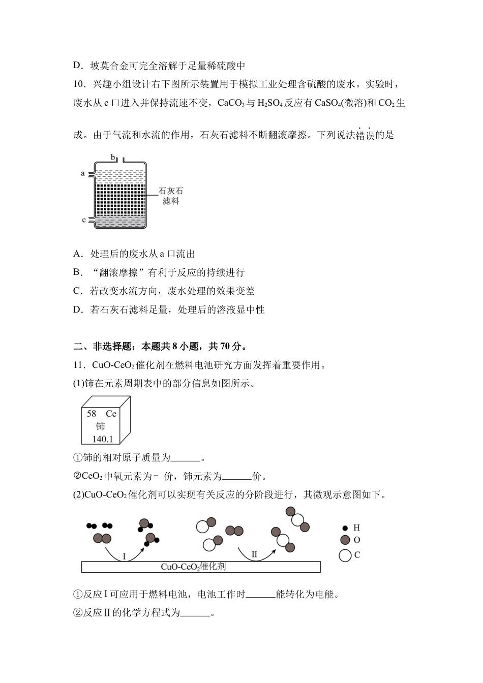 2025年福建省中考化学真题试卷.docx_第3页