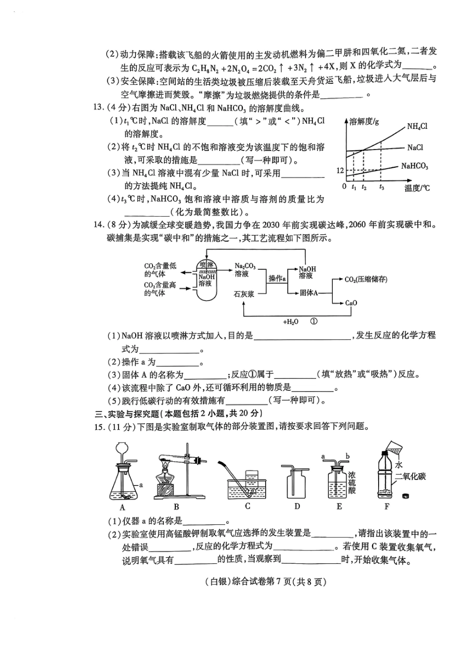 2025年甘肃省白银市中考化学真题试卷.pdf_第3页
