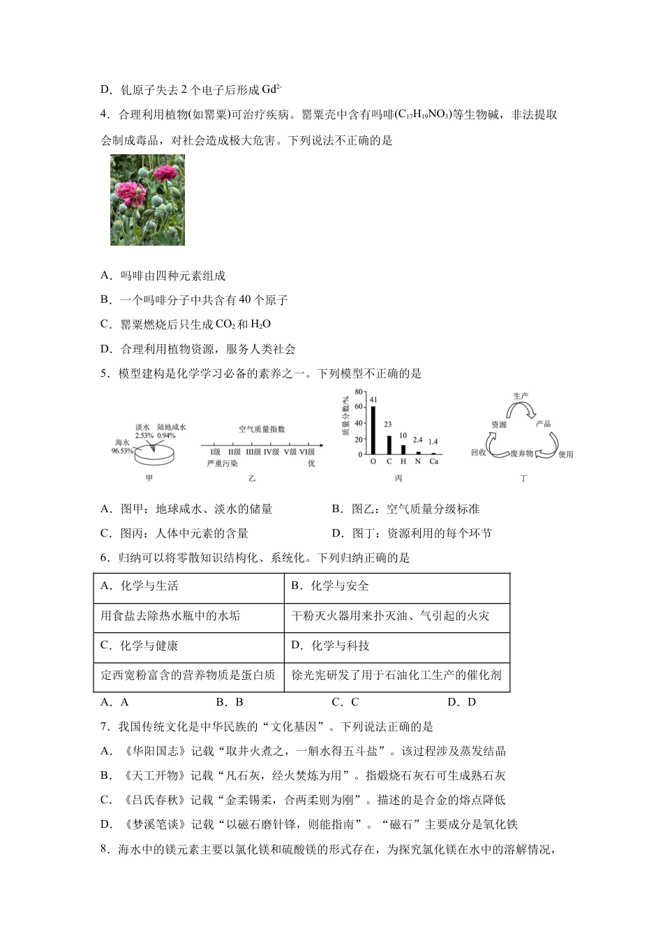 2025年甘肃省兰州市中考化学真题试卷【含答案解析】.docx_第2页