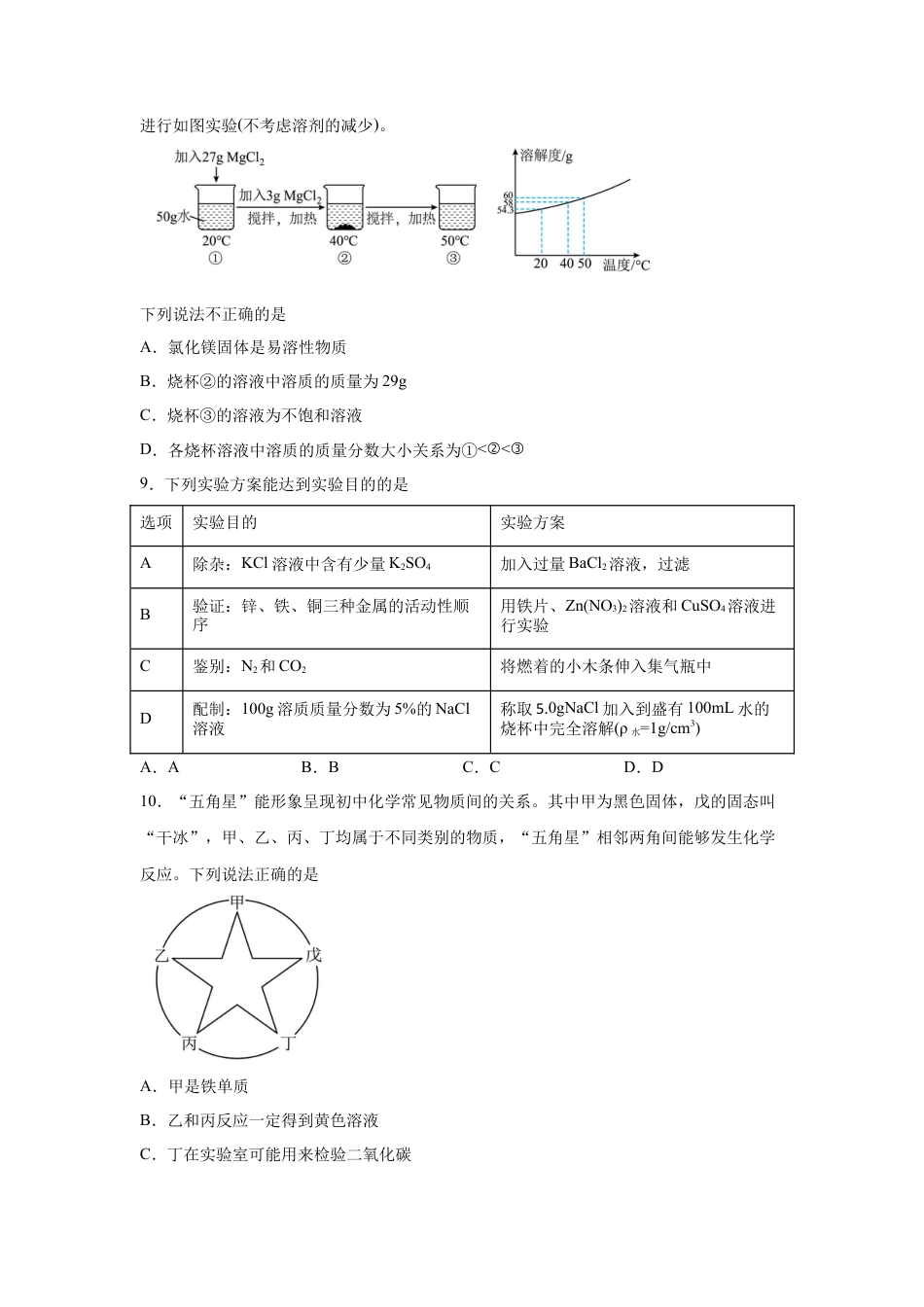 2025年甘肃省兰州市中考化学真题试卷【含答案解析】.docx_第3页