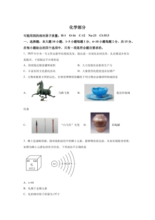 2025年甘肃省兰州市中考化学真题试卷【含答案解析】.docx