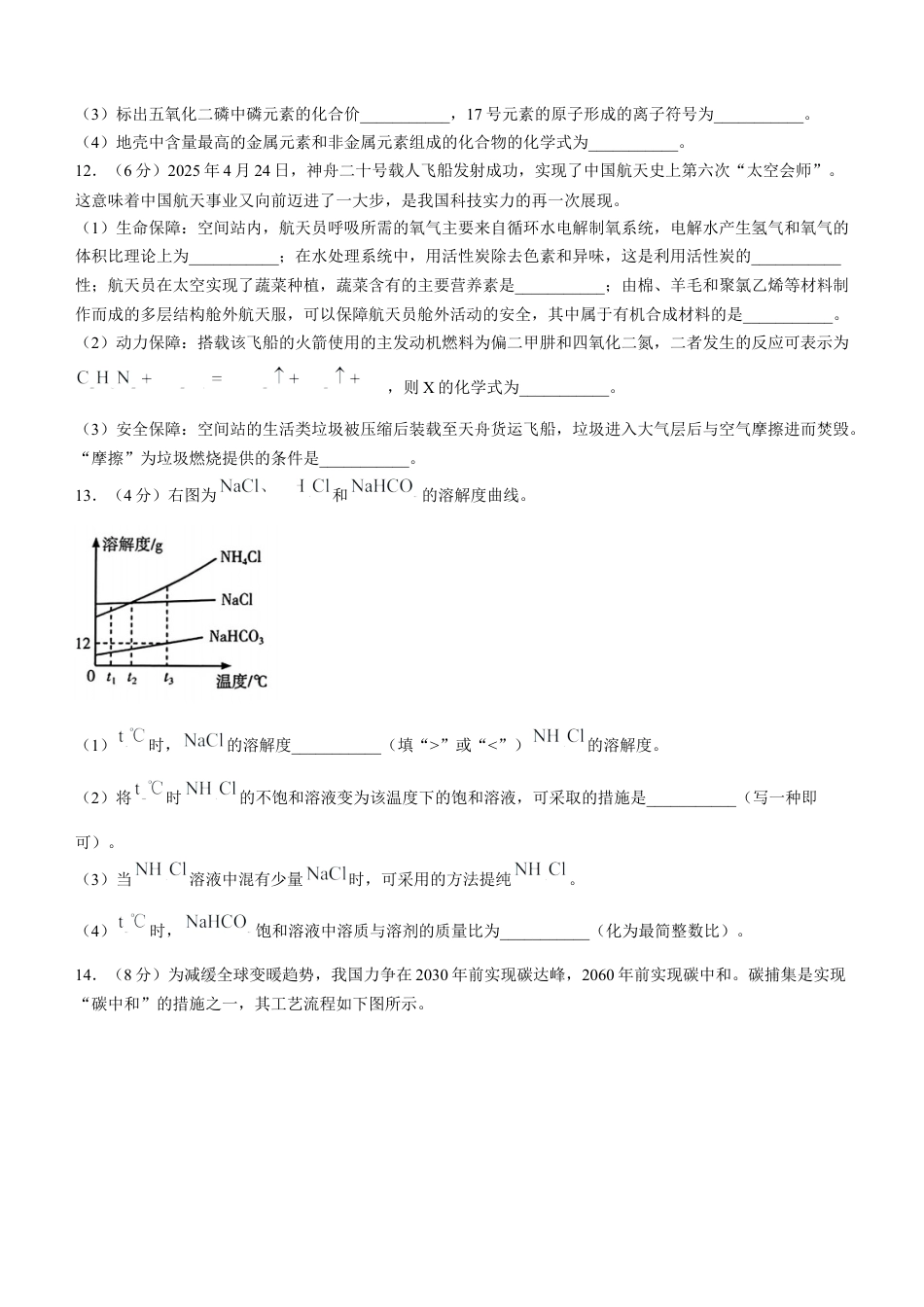 2025年甘肃省武威市、嘉峪关市、临夏州中考化学真题及答案.docx_第3页