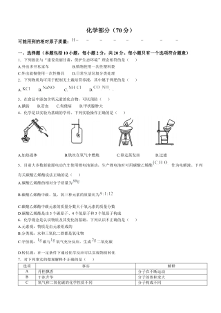 2025年甘肃省武威市、嘉峪关市、临夏州中考化学真题及答案.docx