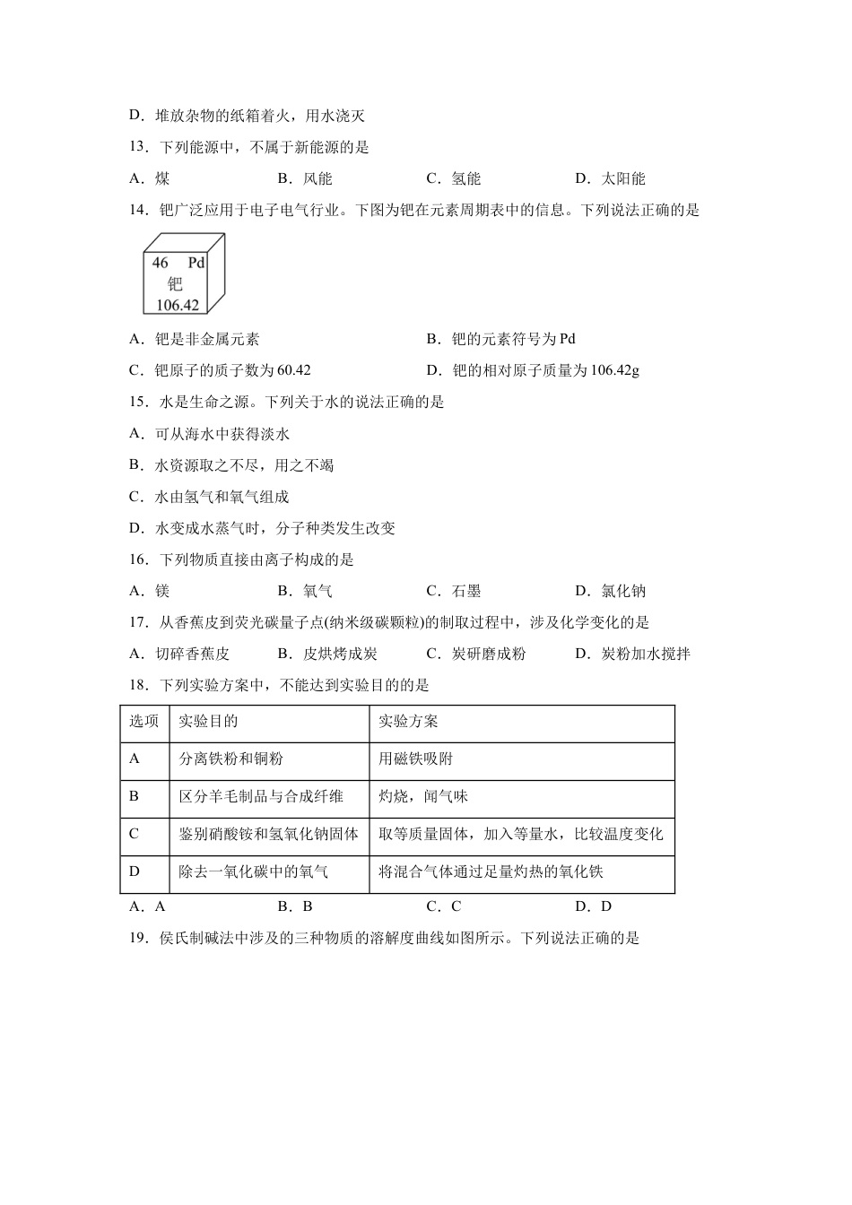 2025年广西中考化学真题试卷及答案.docx_第3页