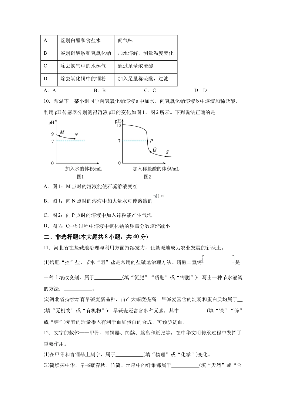 2025年河北省中考化学真题 试卷及答案.docx_第3页