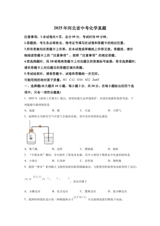 2025年河北省中考化学真题 试卷及答案.docx