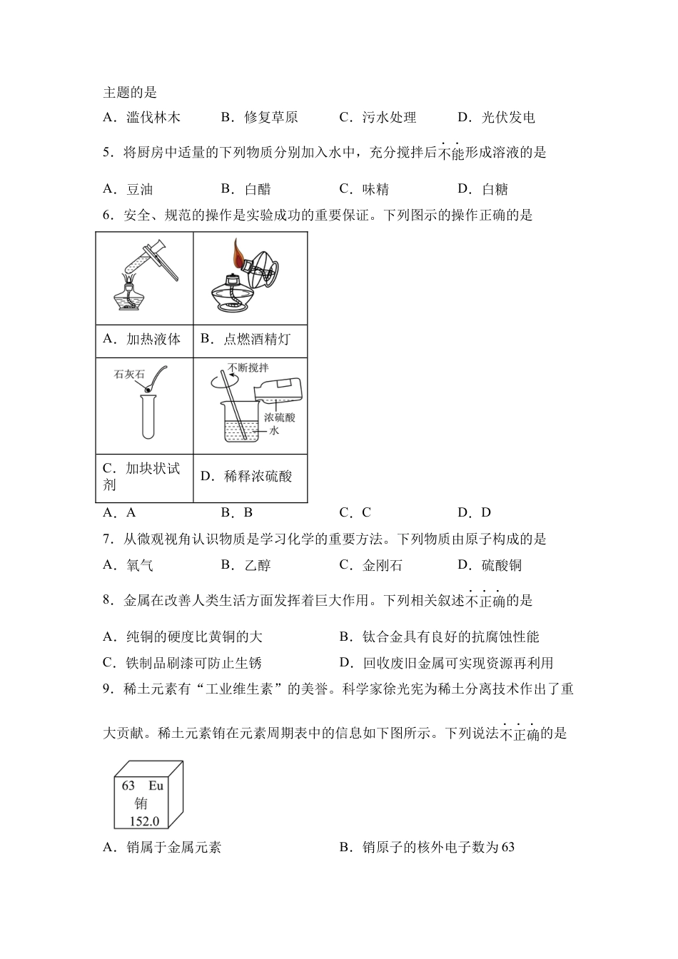 2025年河南省中考化学真题试卷及答案.docx_第2页