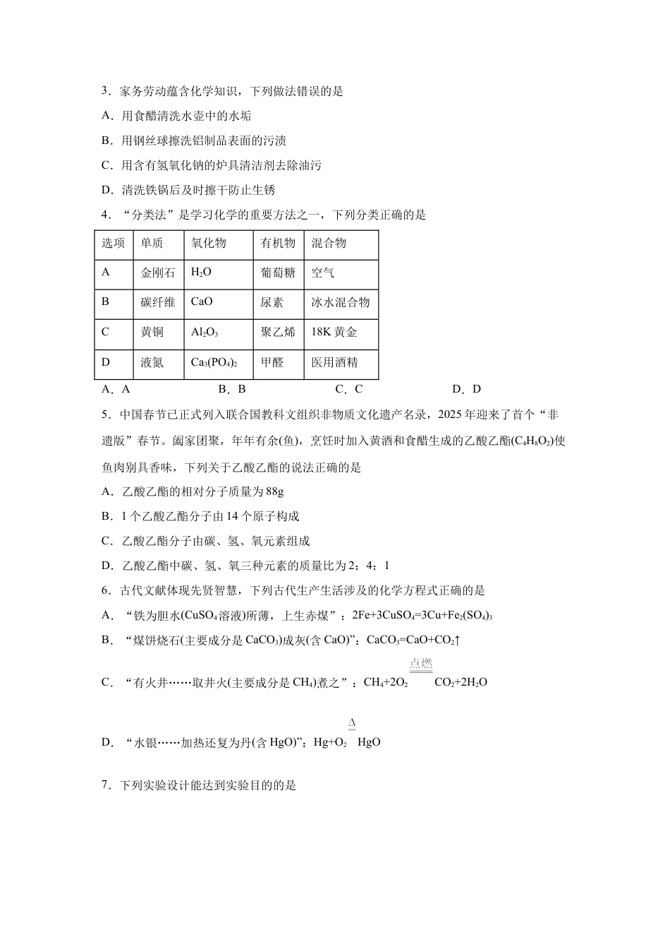 2025年黑龙江省大庆市中考化学真题试卷【含答案解析】.docx_第2页