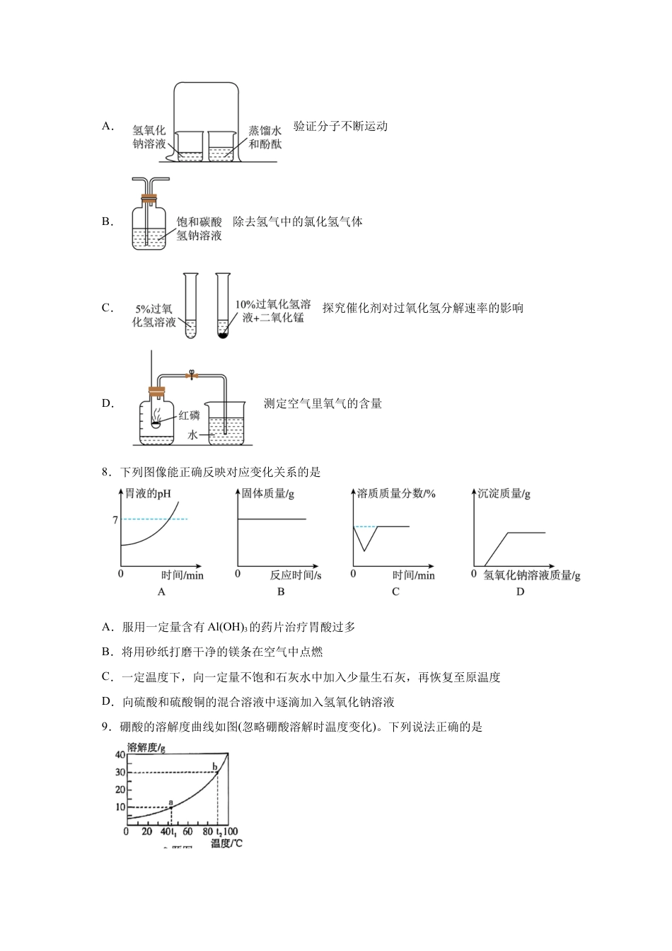 2025年黑龙江省大庆市中考化学真题试卷【含答案解析】.docx_第3页