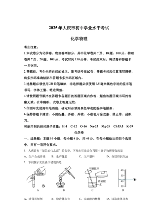 2025年黑龙江省大庆市中考化学真题试卷【含答案解析】.docx