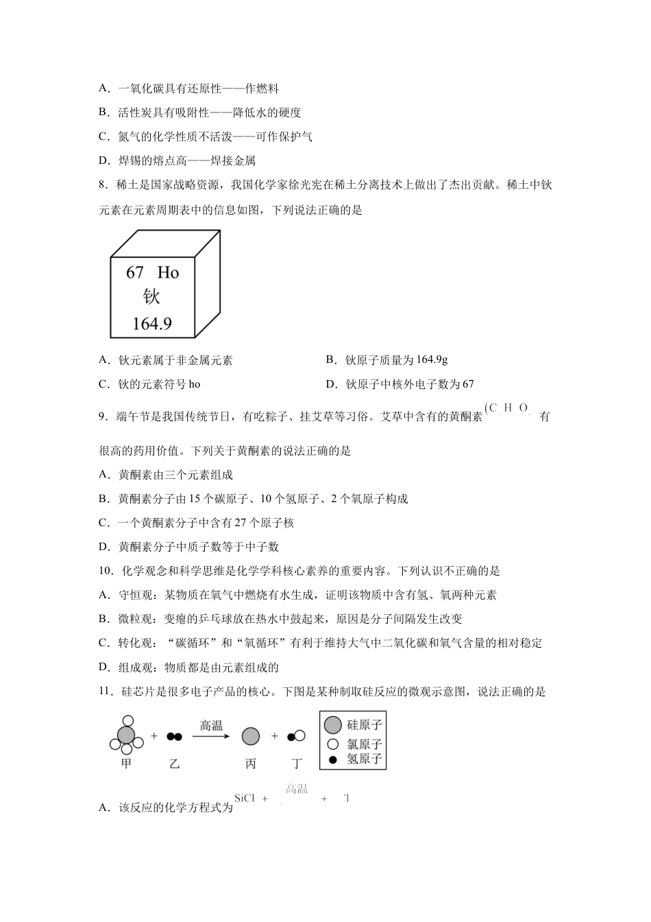 2025年黑龙江省龙东地区中考化学真题试卷【含答案解析】.docx_第3页