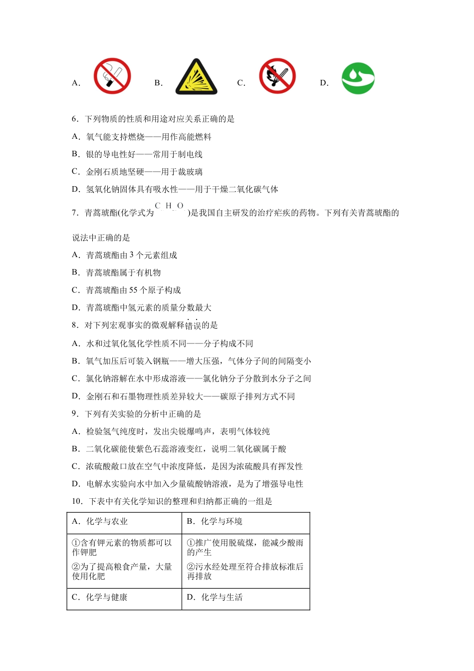 2025年黑龙江省齐齐哈尔市中考化学真题试卷.docx_第2页