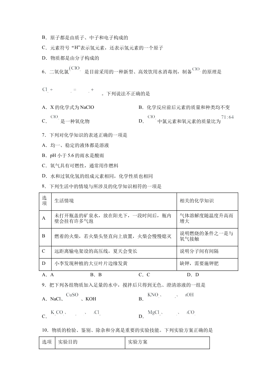 2025年黑龙江省绥化市中考化学试题试卷【含答案解析】.docx_第2页