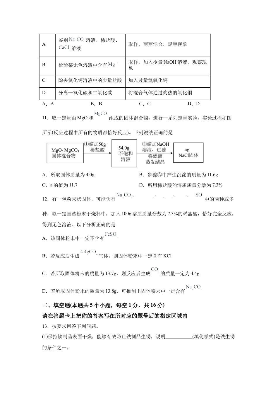 2025年黑龙江省绥化市中考化学试题试卷【含答案解析】.docx_第3页