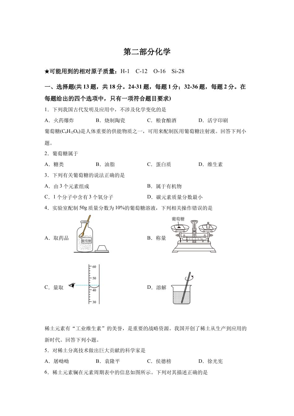 2025年湖北省中考化学真题试卷【含答案解析】.docx_第1页
