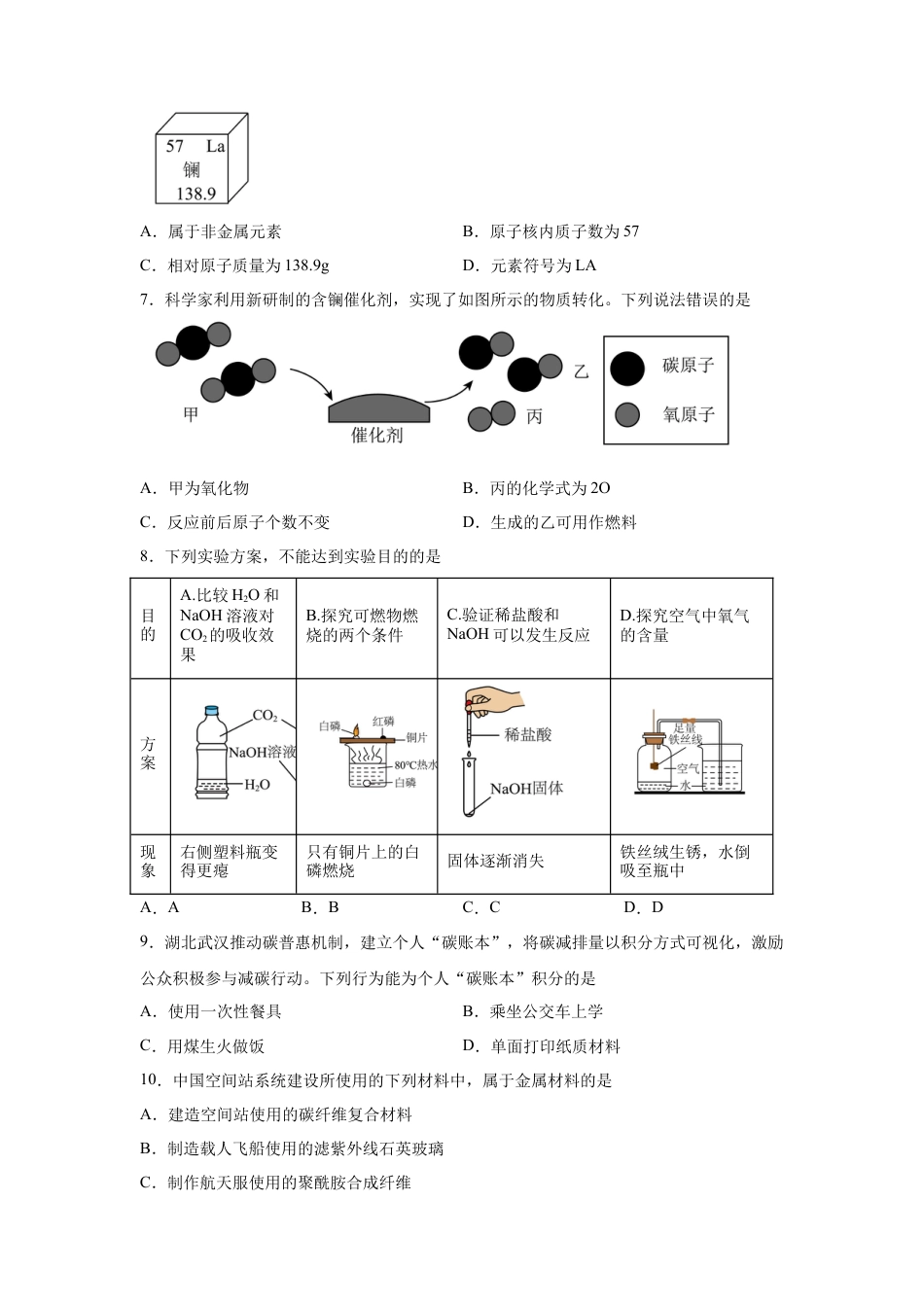 2025年湖北省中考化学真题试卷【含答案解析】.docx_第2页