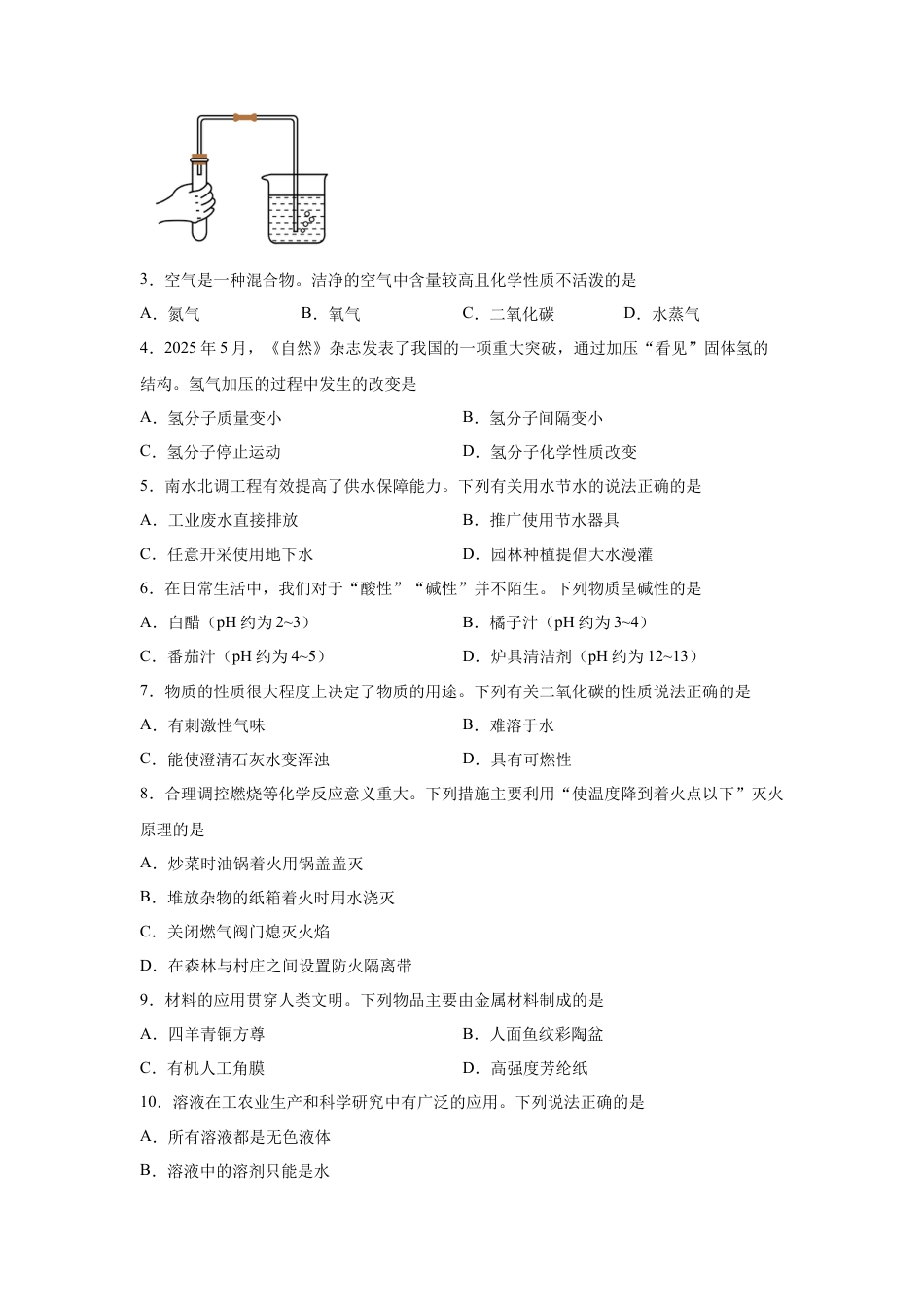 2025年湖南省长沙市中考化学真题试卷【含答案解析】.docx_第2页