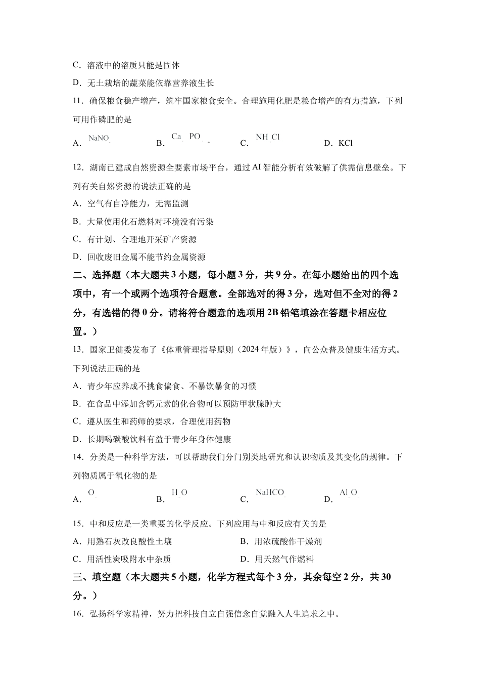 2025年湖南省长沙市中考化学真题试卷【含答案解析】.docx_第3页