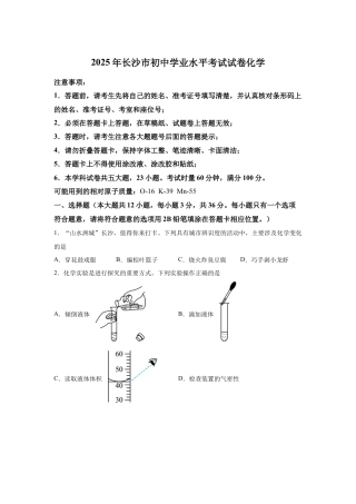 2025年湖南省长沙市中考化学真题试卷【含答案解析】.docx