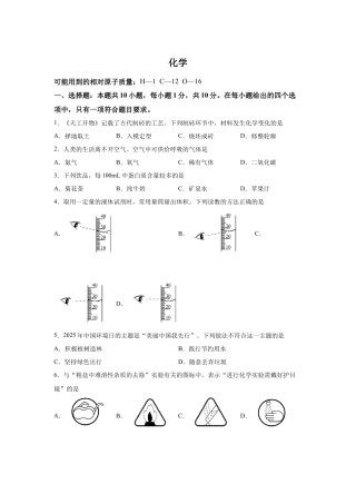2025年吉林省长春市中考化学真题试卷【含答案解析】.docx