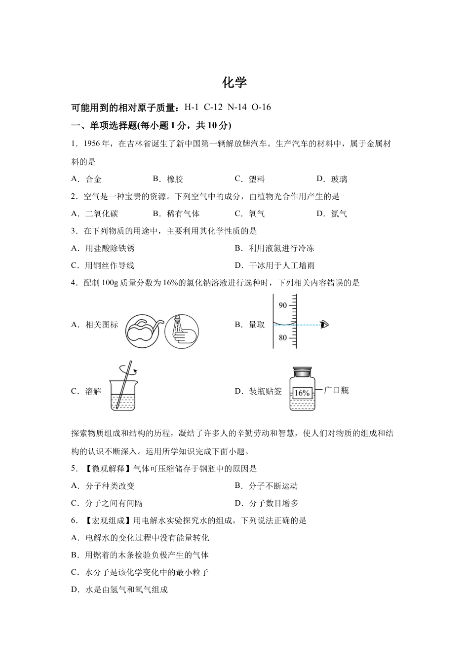 2025年吉林省中考化学真题试卷【含答案解析】.docx_第1页