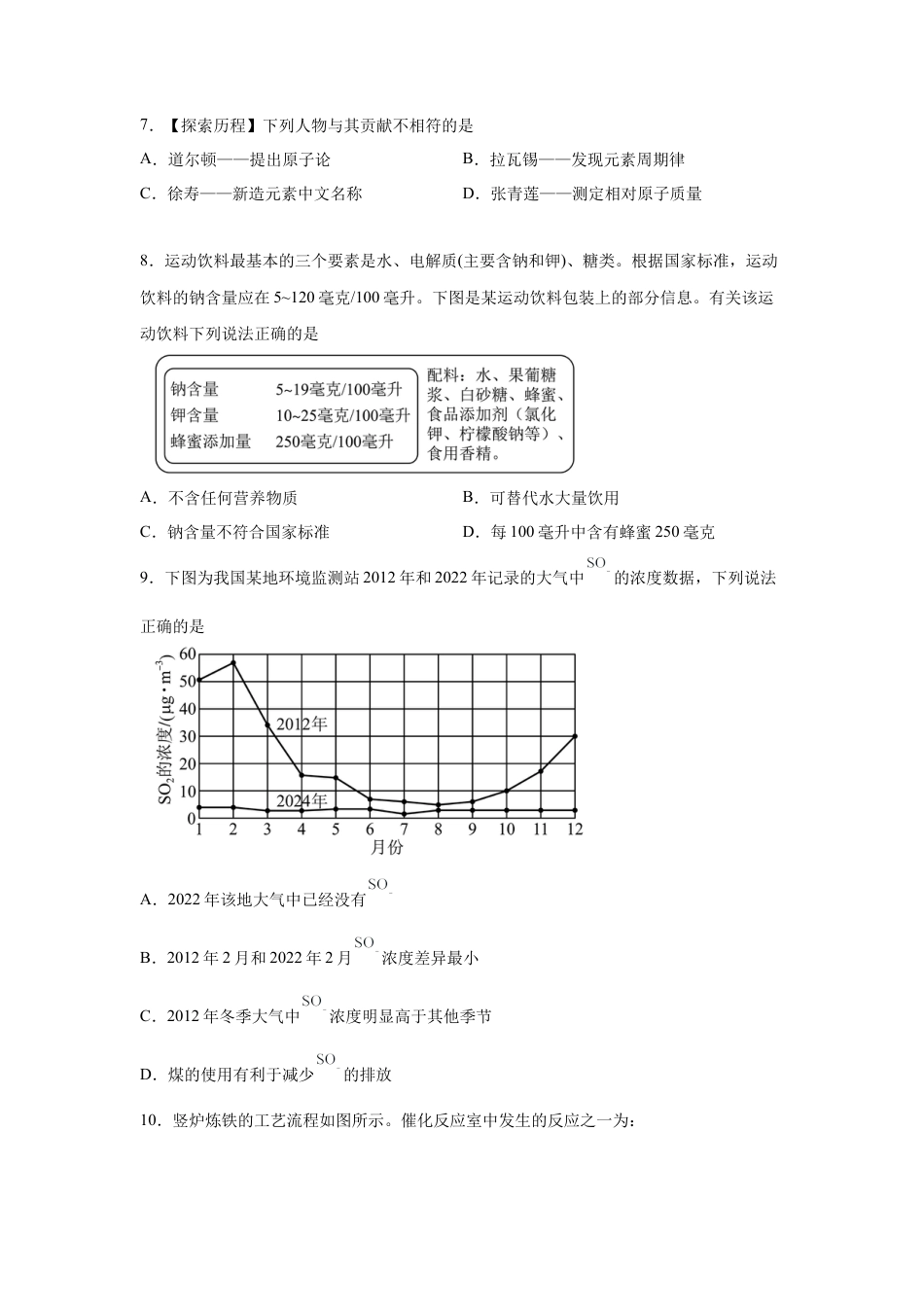 2025年吉林省中考化学真题试卷【含答案解析】.docx_第2页