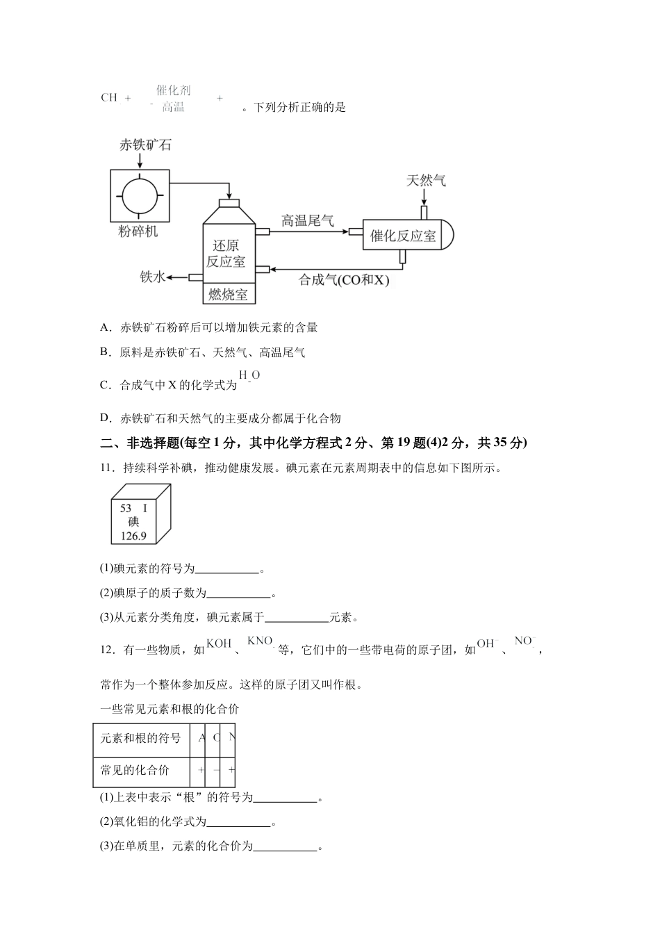 2025年吉林省中考化学真题试卷【含答案解析】.docx_第3页