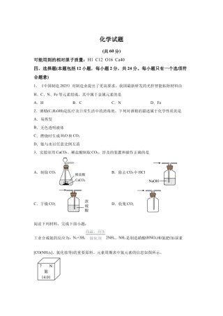 2025年江苏省连云港市中考化学真题试卷.docx