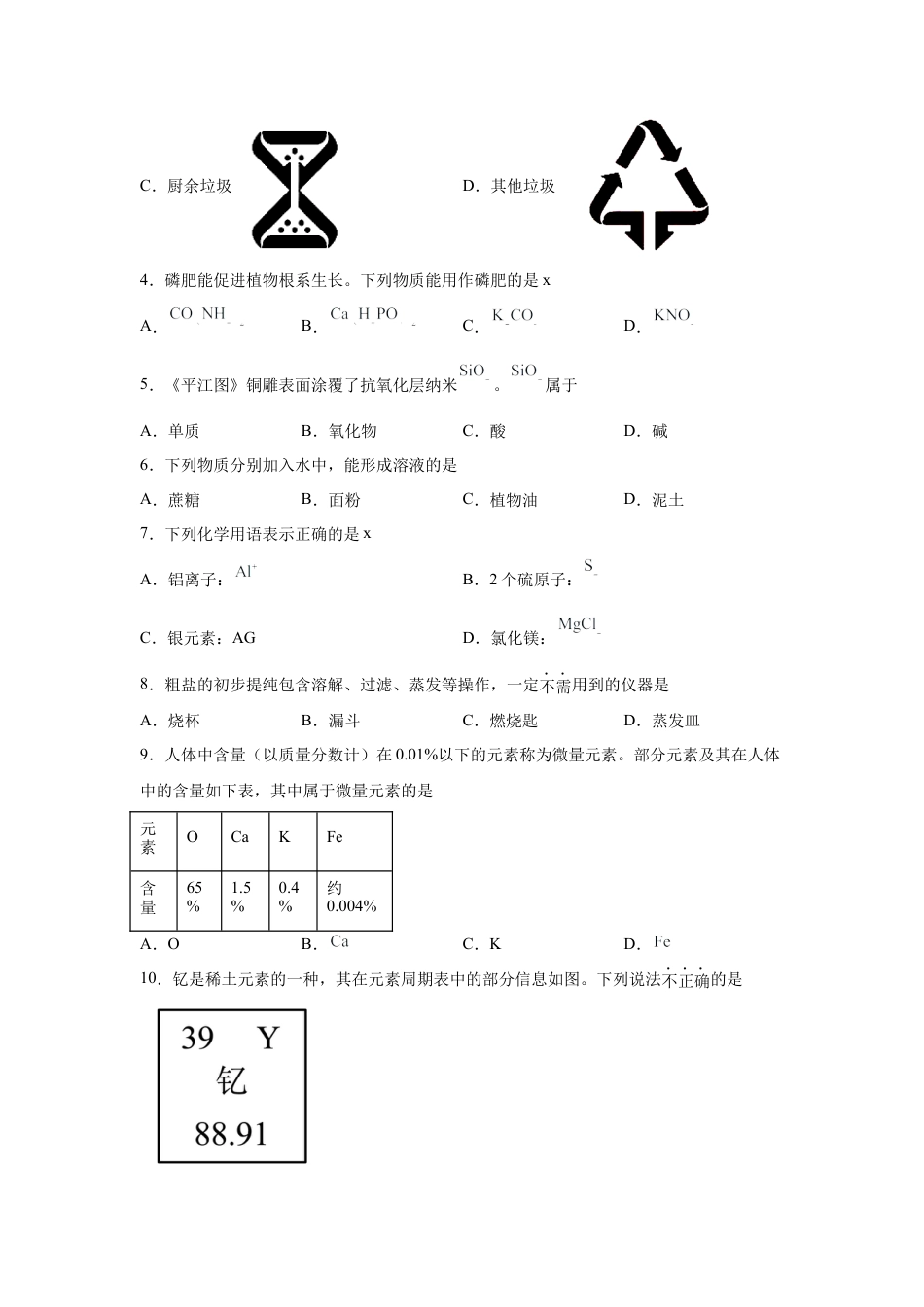 2025年江苏省苏州市中考化学真题试卷.docx_第2页