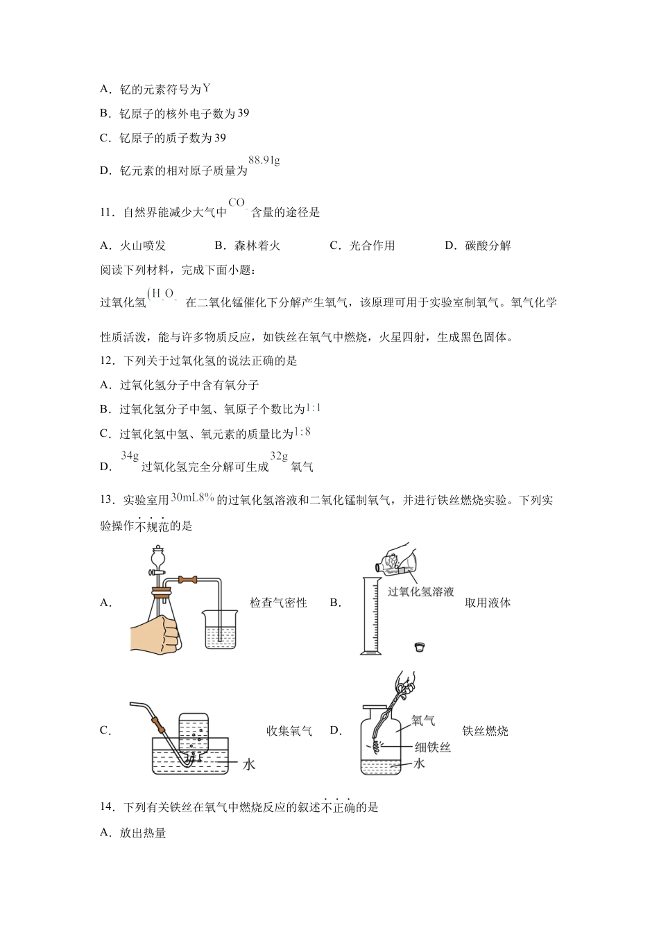 2025年江苏省苏州市中考化学真题试卷.docx_第3页